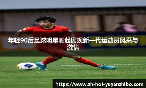 记者：巴黎原则上同意让尤文在下赛季继续租借穆阿尼